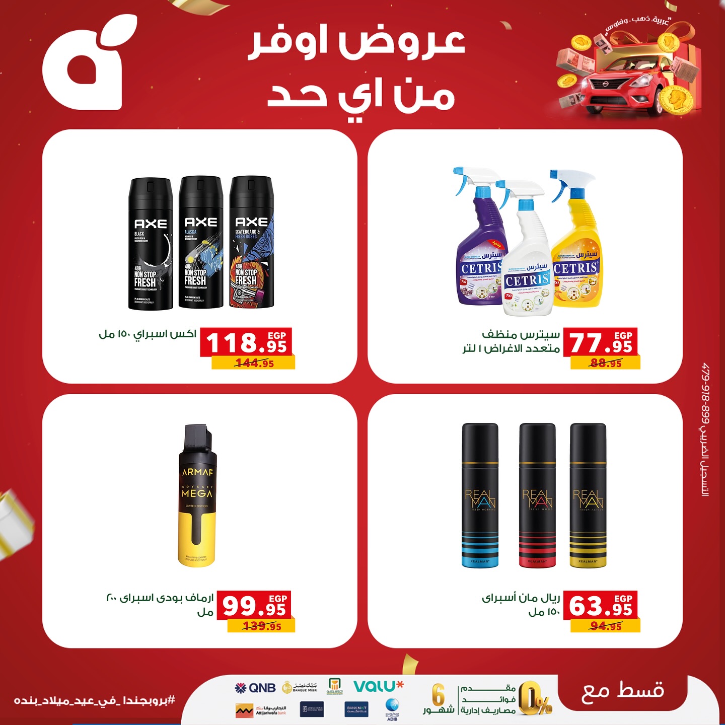 panda offers from 23sep to 1sep 2025 عروض بنده من 23 سبتمبر حتى 1 سبتمبر 2025 صفحة رقم 1